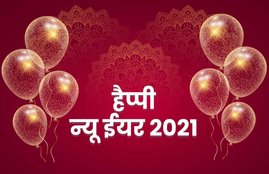happy new year 2021, happy new year quotes, happy new year wishes quotes, happy new year shayari
