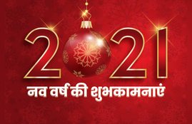 happy new year 2021, happy new year, happy new year images, happy new year status, happy new year history