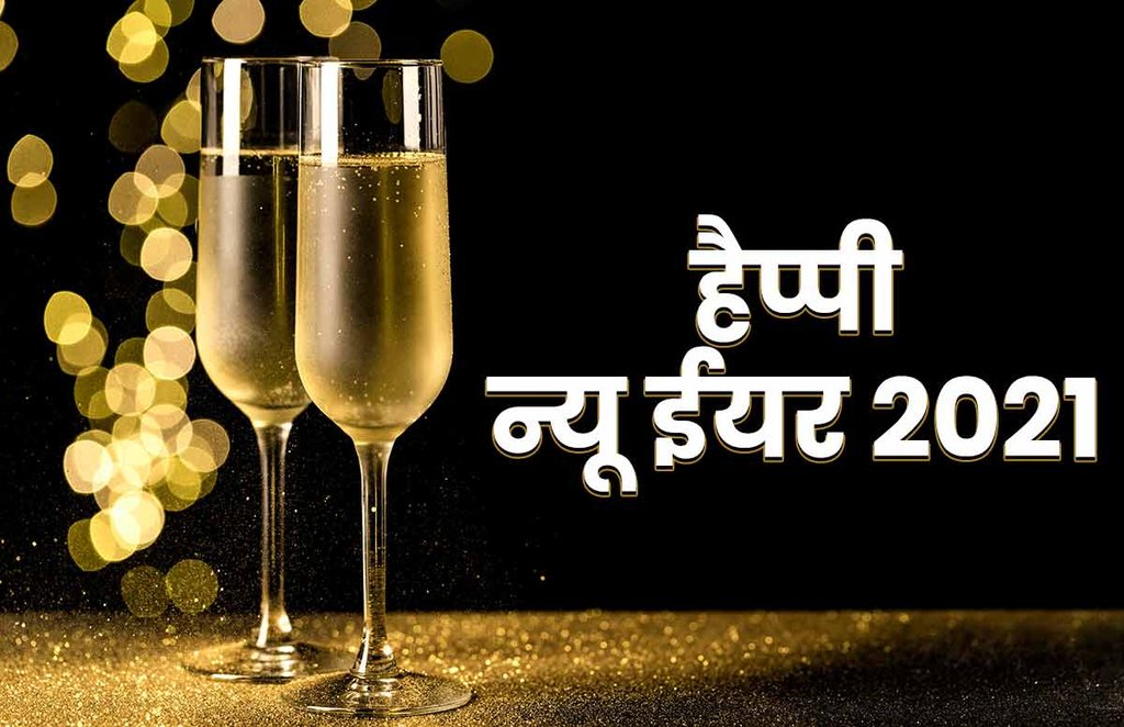 happy new year 2021, happy new year images, happy new year images 2021 happy new year 2021, happy new year images, happy new year images 2021
