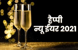 happy new year 2021, happy new year images, happy new year images 2021