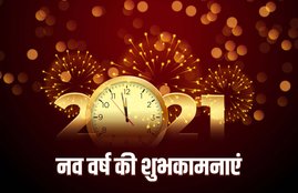 happy new year, happy new year 2021, happy new year images, new year advance wishes