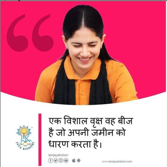 जया किशोरी अपने ऑफिशियल सोशल मीडिया हैंडल के माध्यम से आस्क जया किशोरी (#AskJayaKishori) नाम का सोशल मीडिया कैंपेन चलाती हैं। इस कैंपेन में वह अपने भक्तों के सवालों का जवाब देती हैं।