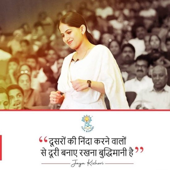 आज के युवाओं की समस्या को लेकर भी जया किशोरी सुझाव देती हैं। इनमें वो सफलता व अन्य कई विषयों पर अपने विचार रखती हैं।