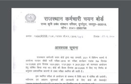 RSSB Jaipur,RSMSSB Rajasthan Patwari Exam 2020 postponed,Rajasthan Staff Selection Board,Rajasthan Patwari Exam Postponed,