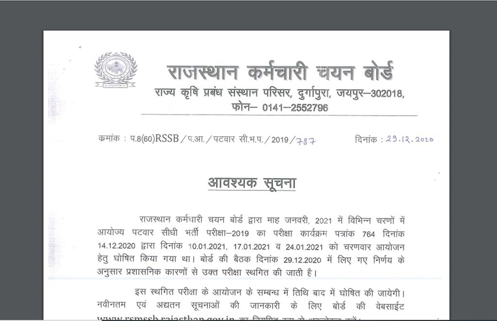 RSSB Jaipur,RSMSSB Rajasthan Patwari Exam 2020 postponed,Rajasthan Staff Selection Board,Rajasthan Patwari Exam Postponed,