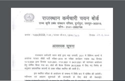 RSMSSB: राजस्थान में 13,49,321 उम्मीदवारों की परीक्षा स्थगित, बोर्ड ने बताया ये कारण