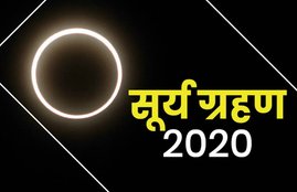 surya grahan, solar eclipse, surya grahan date, surya grahan december, surya grahan time