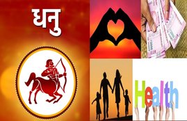 dhanu rashi 2021, dhani rashifal 2021, dhanu