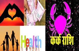 kark rashi, kark rashi 2021, kark rashi horoscope in hindi