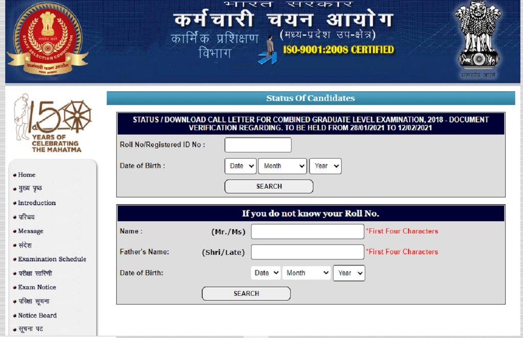 SSC CGL DV 2021 Admit Card, SSC CGL DV 2021 Admit Card Download, SSC CGL DV 2018-21 Admit Card