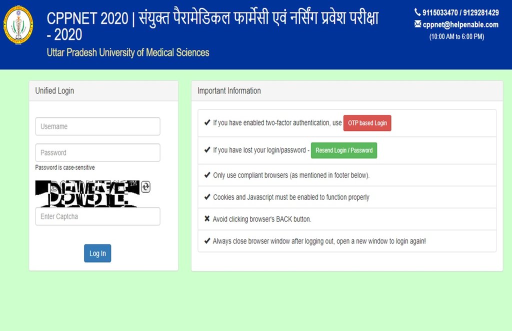 CPPNET 2020, CPNET Admission 2020, CPPNET result, CPNET Merit List 2021