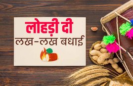 lohri, lohri 2021, lohri 2021 date, lohri 2021 date in india, lohri date 2021, lohri festival