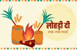 happy lohri, happy lohri 2021, happy lohri wishes images, happy lohri quotes
