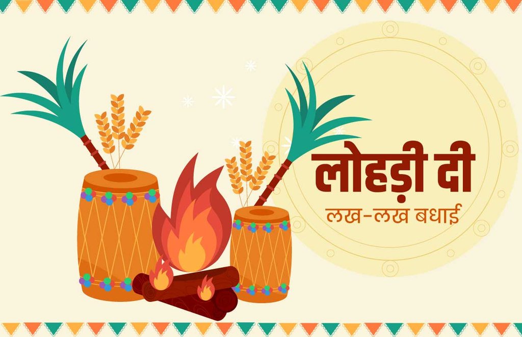happy lohri, happy lohri 2021, happy lohri wishes images, happy lohri quotes