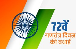 Republic Day 2021 Speech, Essay, Quotes: गणतंत्र दिवस पर स्कूल-कॉलेजों में देना है भाषण तो यहां मिलेगी बेहतरीन टिप्स