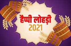 Happy Lohri 2021 Wishes Images, Status: ‘पॉपकॉर्न की खुशबू..’ इन संदेशों से दें लोहड़ी की बधाई