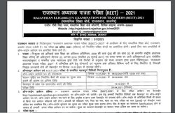 REET 2021: राजस्थान पात्रता परीक्षा के लिए ऐसे करें आवदेन, जानिए फीस और दूसरी डिटेल्स