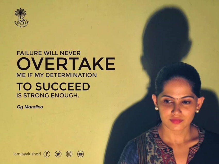 जब तक मेरी जीतने की इच्छाशक्ति मजबूत है तब तक नाकामी मुझ पर हावी नहीं होगी।