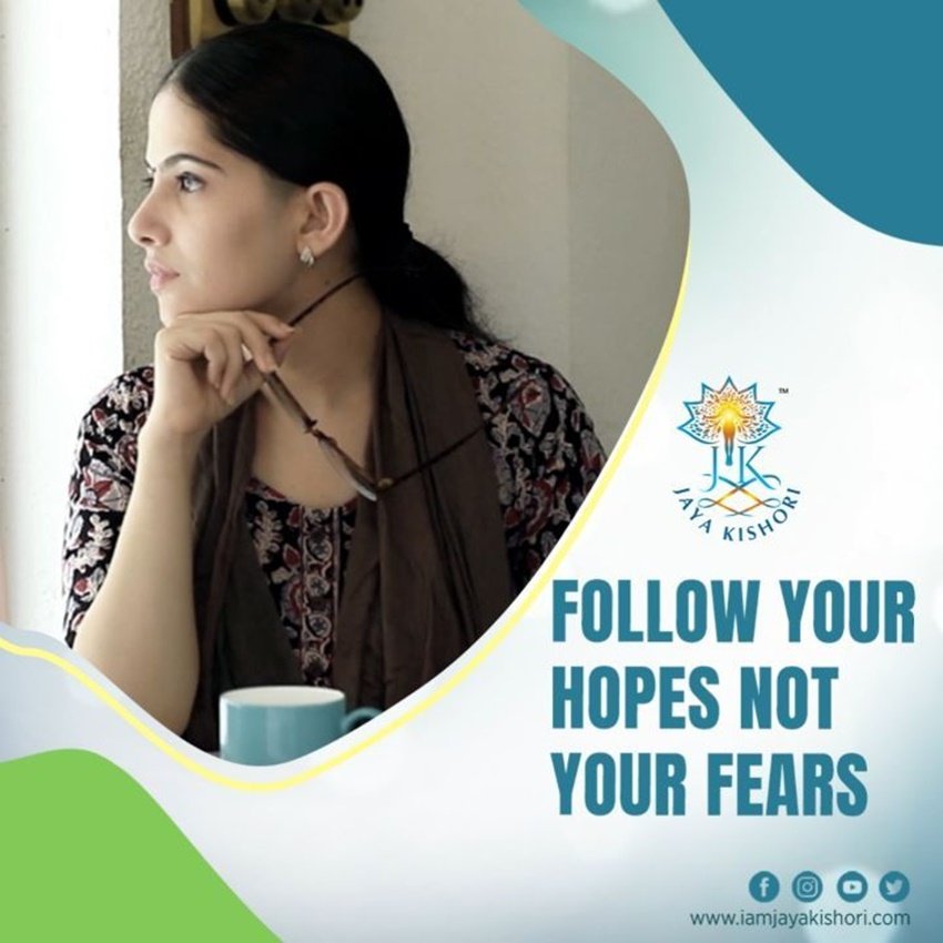 अपनी उम्मीदों को फॉलो करें अपने डर को नहीं।