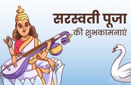 basant panchami 2021, saraswati puja, saraswati puja vidhi, saraswati puja muhurat
