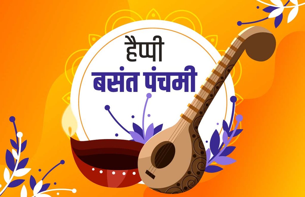 happy vasant panchami, vasant panchami images, happy vasant panchami 2021, vasant panchami 2021