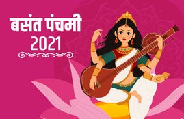 basant panchami, basant panchami 2021, saraswati puja, saraswati puja vidhi