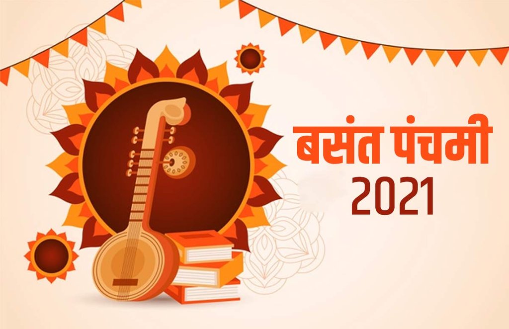 saraswati puja muhurat, saraswati puja time, basant panchami
