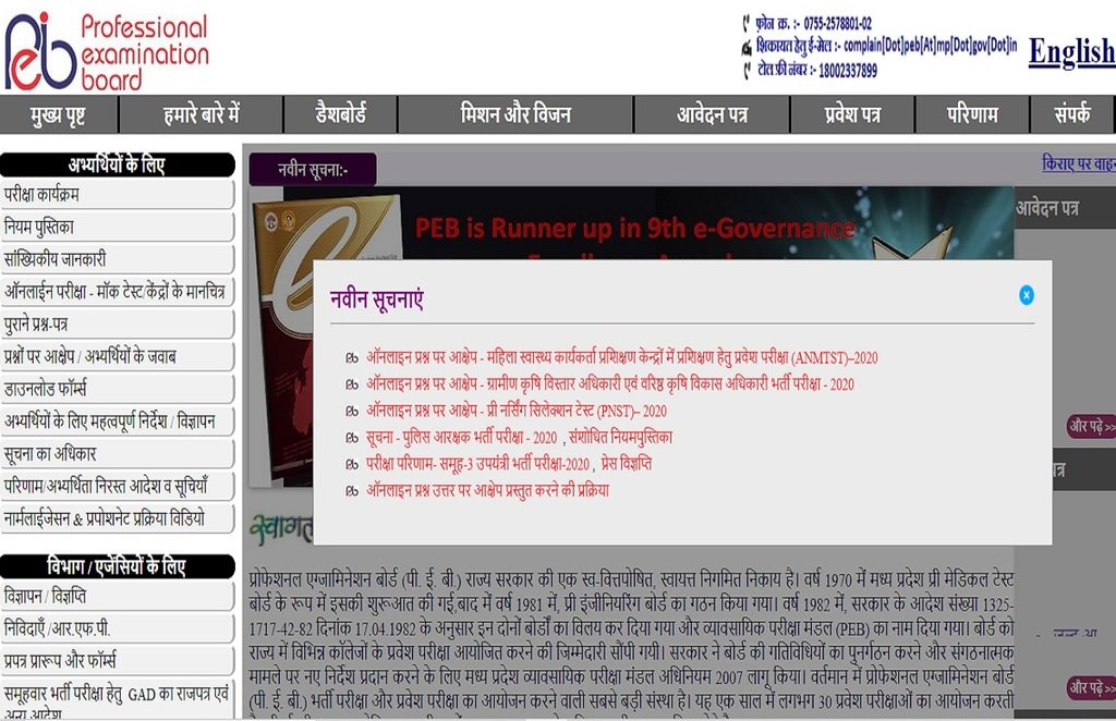 MPPEB PNST Answer Key 2021, MPPEB Answer Key 2021,