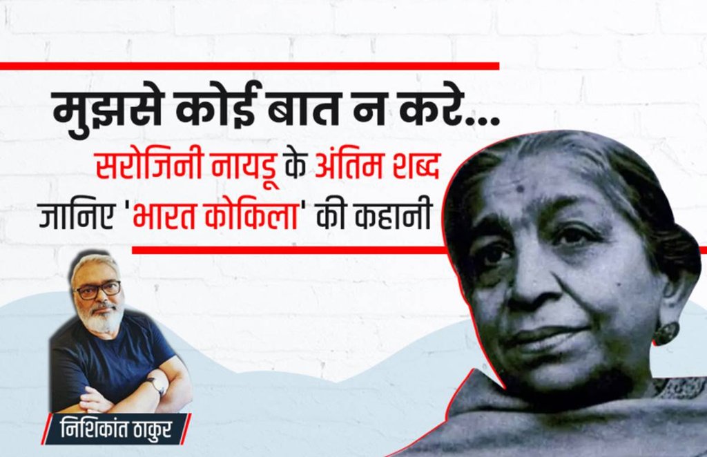 12 साल की उम्र में ही सरोजिनी नायडू ने पास कर ली थी मैट्रिक की परीक्षा, विदेश में पढ़ाई के लिए निज़ाम ने दिया था वजीफा 12 साल की उम्र में ही सरोजिनी नायडू ने पास कर ली थी मैट्रिक की परीक्षा, विदेश में पढ़ाई के लिए निज़ाम ने दिया था वजीफा