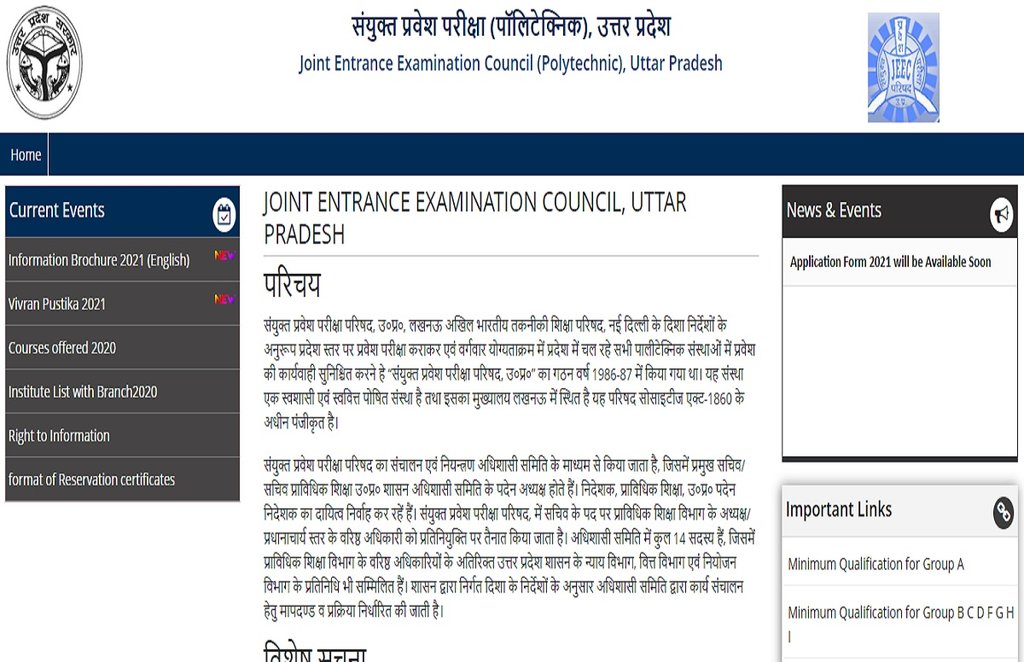 UP JEECUP 2021, UP JEECUP 2021 Polytechnic, UP JEECUP 2021 Polytechnic notification, UP JEE 2021,