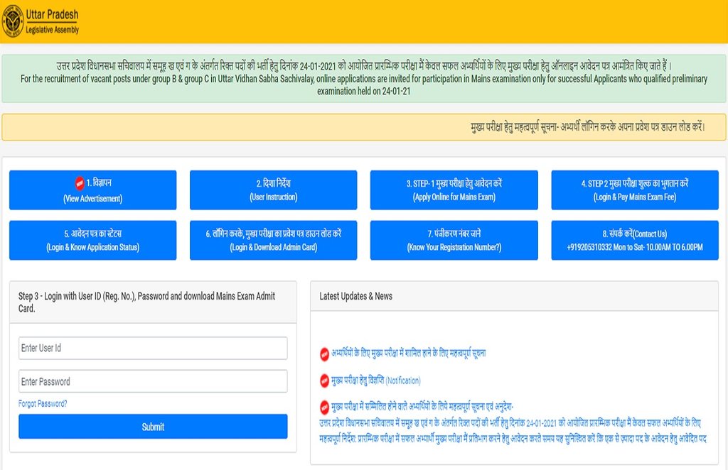 UP Vidhan Sabha Mains Admit Card 2021, UP Vidhan Sabha Admit Card 2021, up vidhan sabha sachivalaya admit card, UP Vidhan Sabha Mains Admit Card 2021, UP Vidhan Sabha Admit Card 2021, up vidhan sabha sachivalaya admit card,