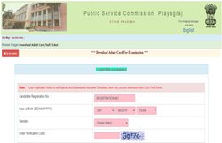 UPPSC PCS Mains Admit Card 2021: मेन्स एग्जाम के एडमिट कार्ड जारी, इन स्टेप्स के जरिए करें डाउनलोड