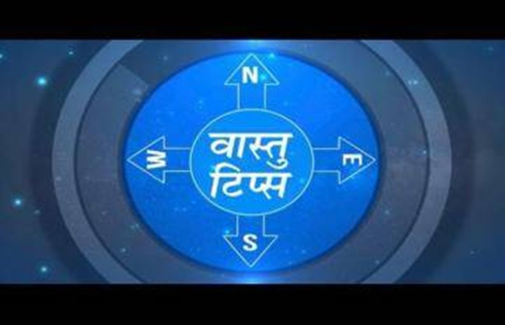 vastu shastra for health, vastu tips for health and wealth, sehat ke liye vastu shastra