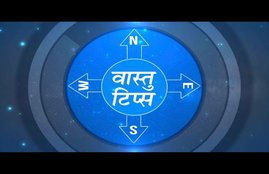 Vastu Shastra, vastu tips, vastu tips for job, vastu for money, वास्तु शास्त्र