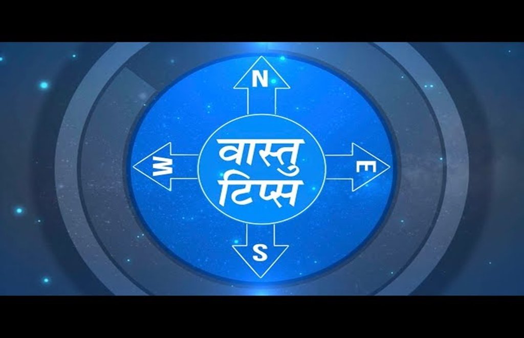 Vastu Shastra, vastu tips, vastu tips for job, vastu for money, वास्तु शास्त्र