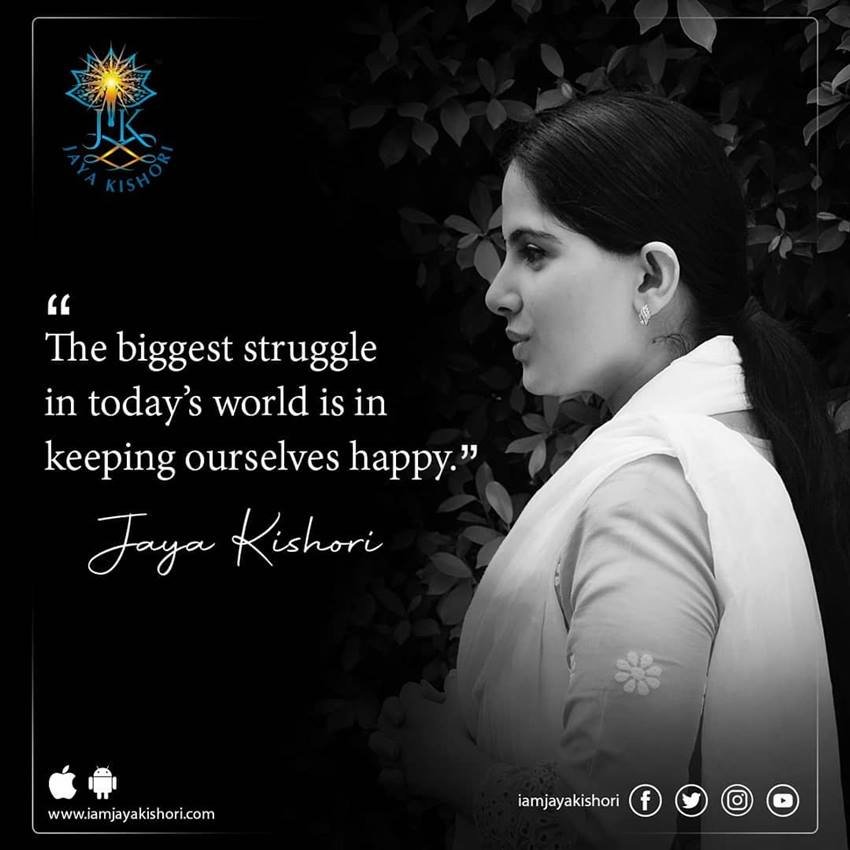 आज के वक्त में सबसे बड़ा संघर्ष खुद को खुश रखना है।