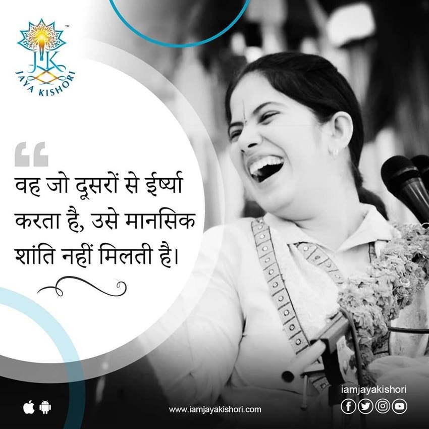 वह जो दूसरे से ईर्ष्या करता है उसे मानसिक शांति नहीं मिलती है।