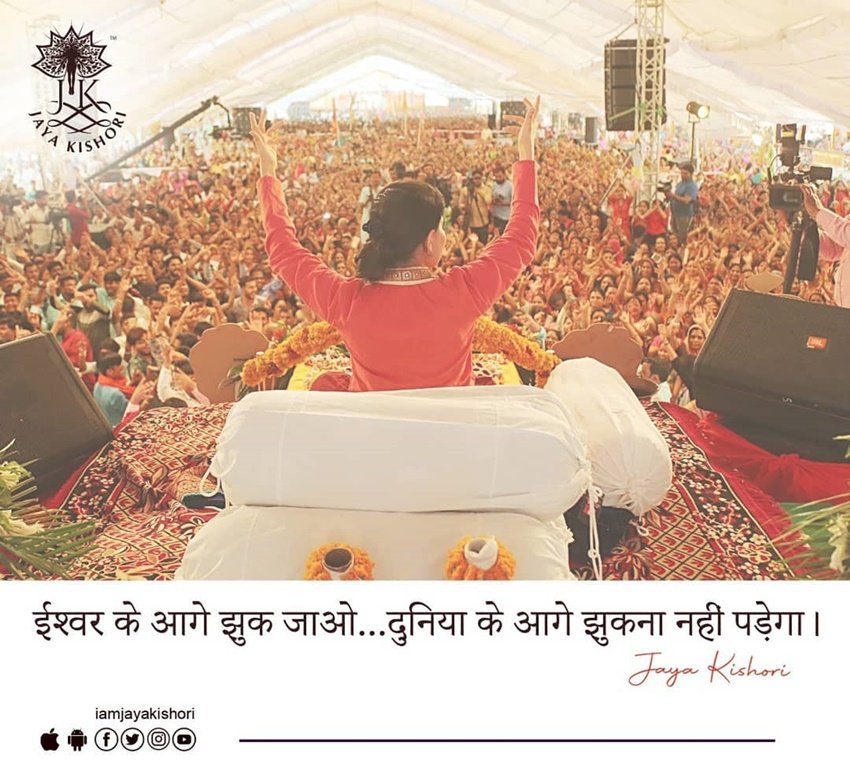 ईश्वर के आगे झुक जाओ...दुनिया के आगे झुकना नही पड़ेगा।