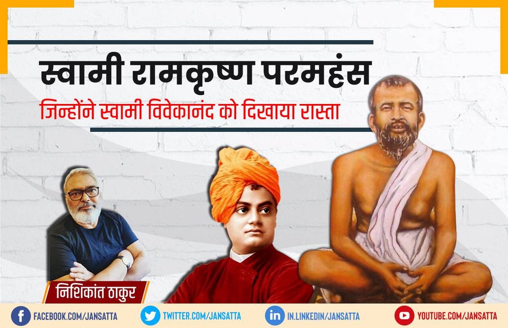 रामकृष्ण परमहंस: अपने आखिरी वक्त में भी देते रहे उपदेश, भांप गए थे अपनी मौत; ऐसे थे स्वामी विवेकानंद के गुरु रामकृष्ण परमहंस: अपने आखिरी वक्त में भी देते रहे उपदेश, भांप गए थे अपनी मौत; ऐसे थे स्वामी विवेकानंद के गुरु