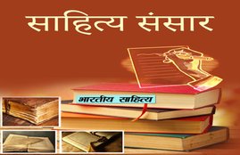 sahitya