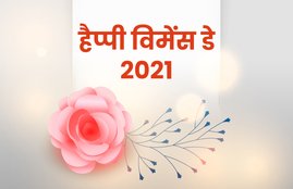 women's day slogans, women's day theme, women's day date 2021, womens day