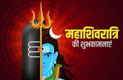 Happy Maha Shivratri 2021 Wishes Images, Status, Quotes: महा शिवरात्रि पर इन भक्तिमय संदेशों को करें शेयर
