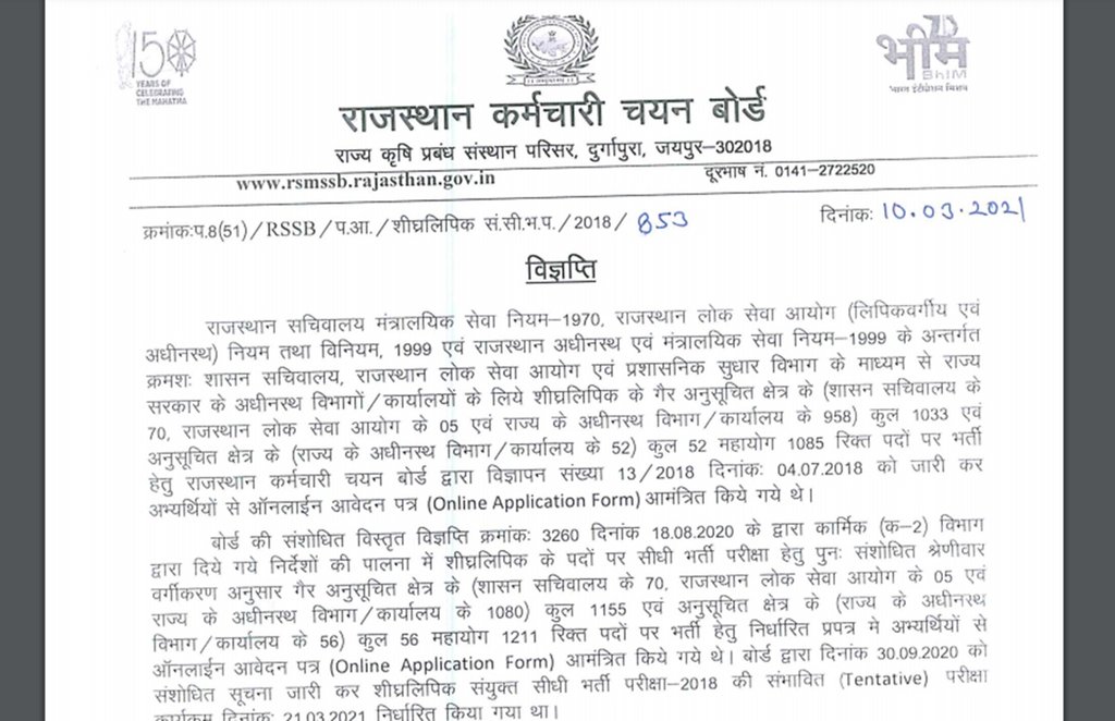 RSMSSB Stenographer admit card 2021,RSMSSB Stenographer admit card,Rajasthan Subordinate and Ministerial Services Selection Board,