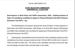 SSC ने जारी किया दिल्ली पुलिस में SI और CAPF भर्ती का एडिशनल रिजल्ट