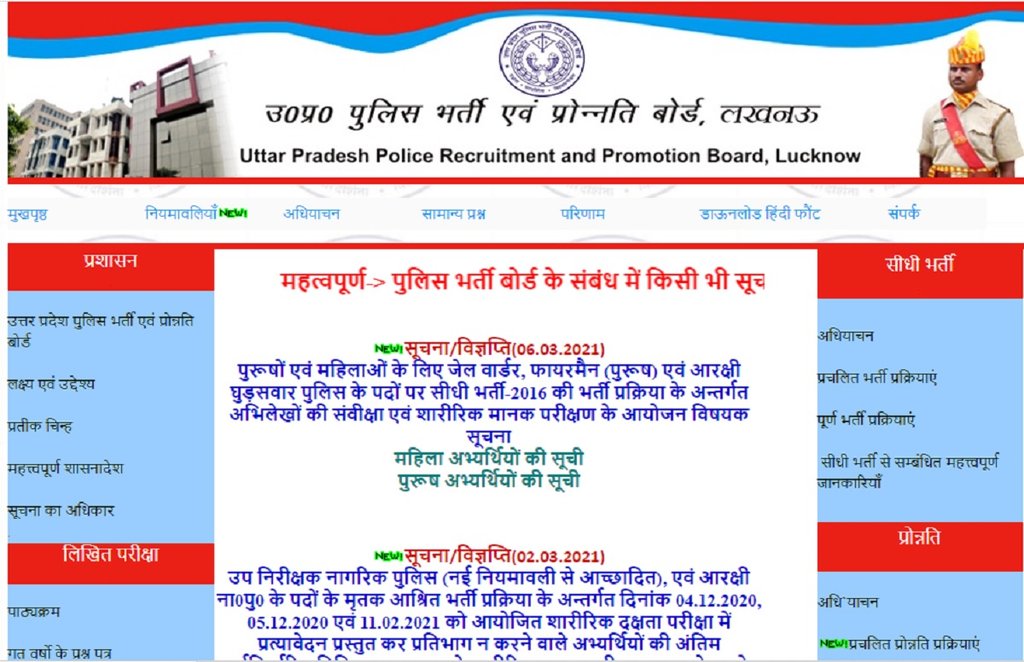 UPPRPB result, up jail warder result, uppbpb.gov.in jail warder result, UP Police result,