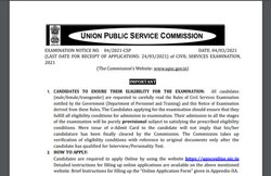 UPSC Civil Services Exam Notification 2021: यूपीएससी ने जारी किया सरकारी नौकरी के लिए नोटिफिकेशन, ये रहीं पूरी डिटेल्स