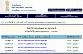 UPSC CAPF Exam 2021, UPSC 2021, UPSC Recruitment 2021, UPSC 2021 recruitment