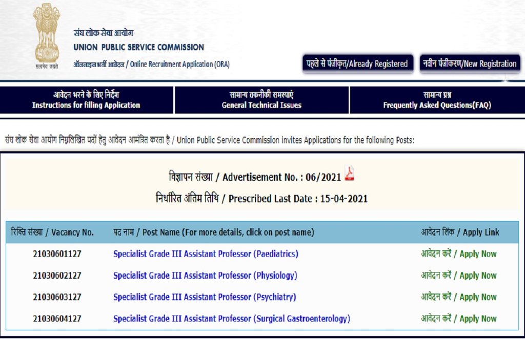 UPSC CAPF Exam 2021, UPSC 2021, UPSC Recruitment 2021, UPSC 2021 recruitment