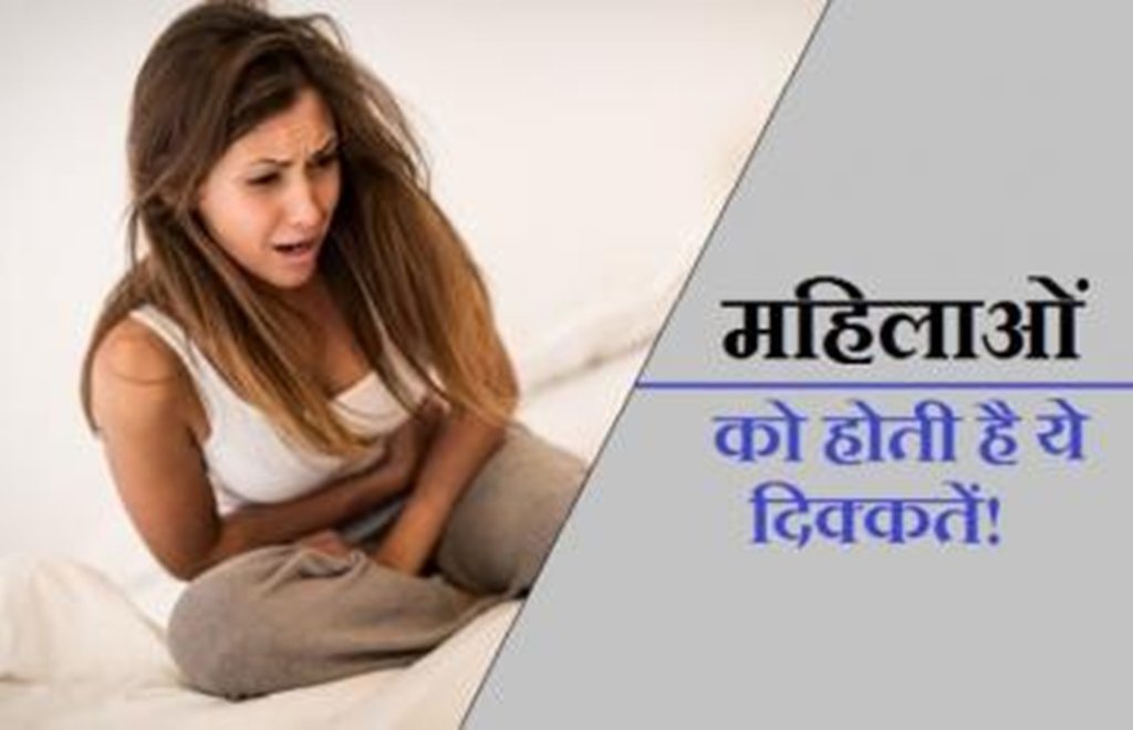 women health, periods, uti, std, pcos, women health care, वीमेन हेल्थ केयर women health, periods, uti, std, pcos, women health care, वीमेन हेल्थ केयर