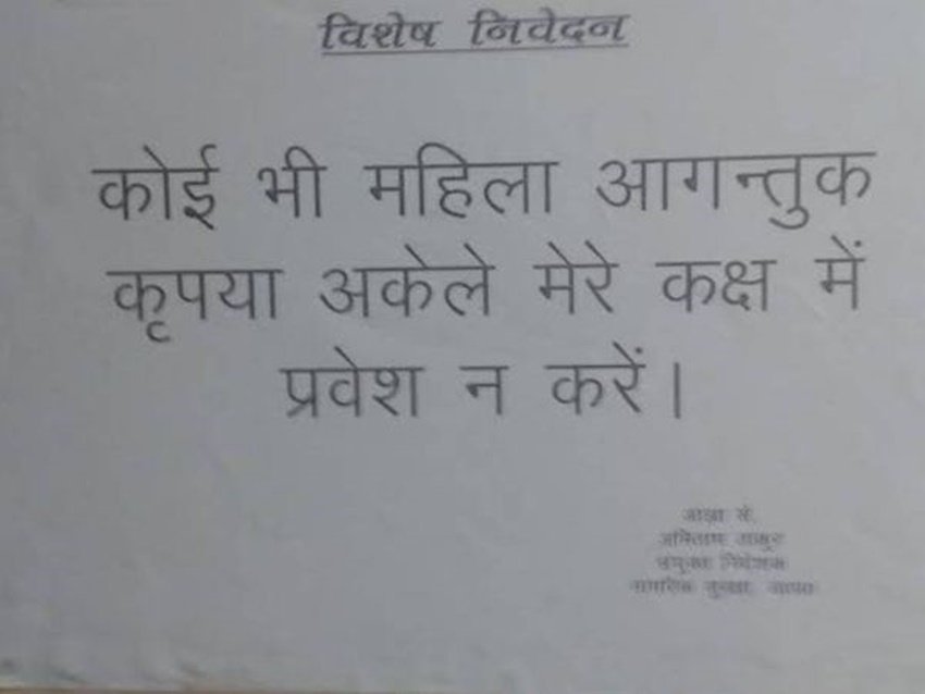 गाजियाबाद की एक महिला ने अमिताभ ठाकुर पर रेप का आरोप लगाया था। अमिताभ ठाकुर ने मामले को फर्जी बताया था। इस घटना के बाद उन्होंने अपने घर और ऑफिस पर एक नोटिस  लगा दिया, जिसपर लिखा था- कोई भी महिला आगुन्तक अकेले कमरे में प्रवेश ना करे। 